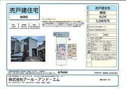 座間市特選売家ｓ